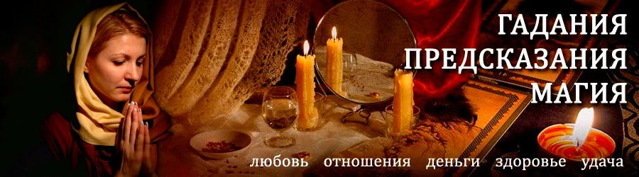 Гадалка в Дедовске — отзывы